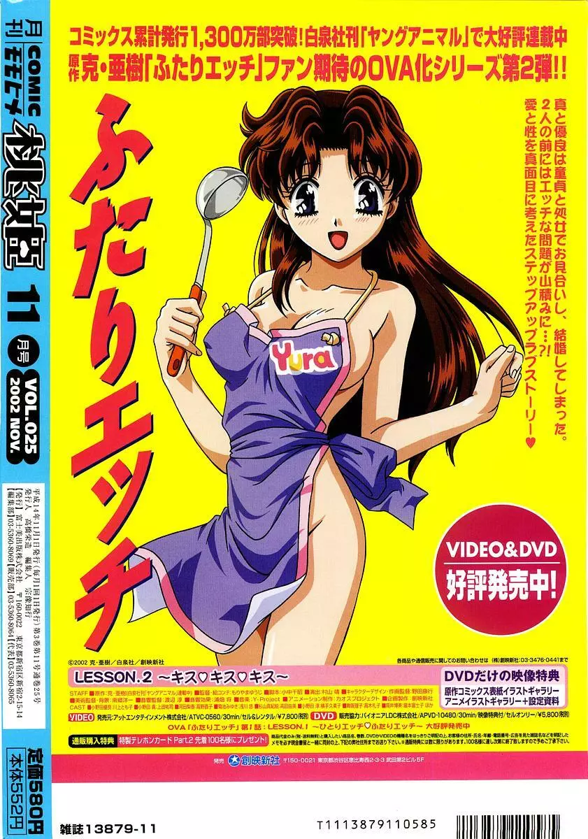 COMIC 桃姫 2002年11月号 Page.428