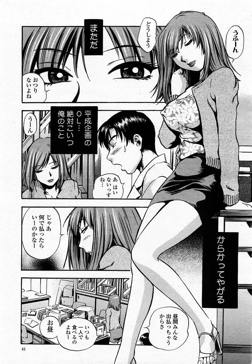 COMIC 桃姫 2002年11月号 Page.43