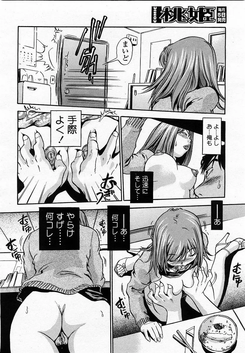 COMIC 桃姫 2002年11月号 Page.54