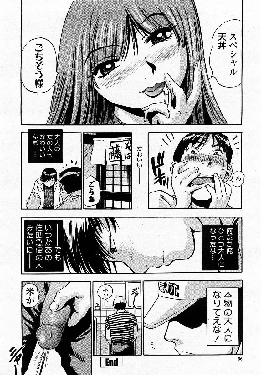 COMIC 桃姫 2002年11月号 Page.58