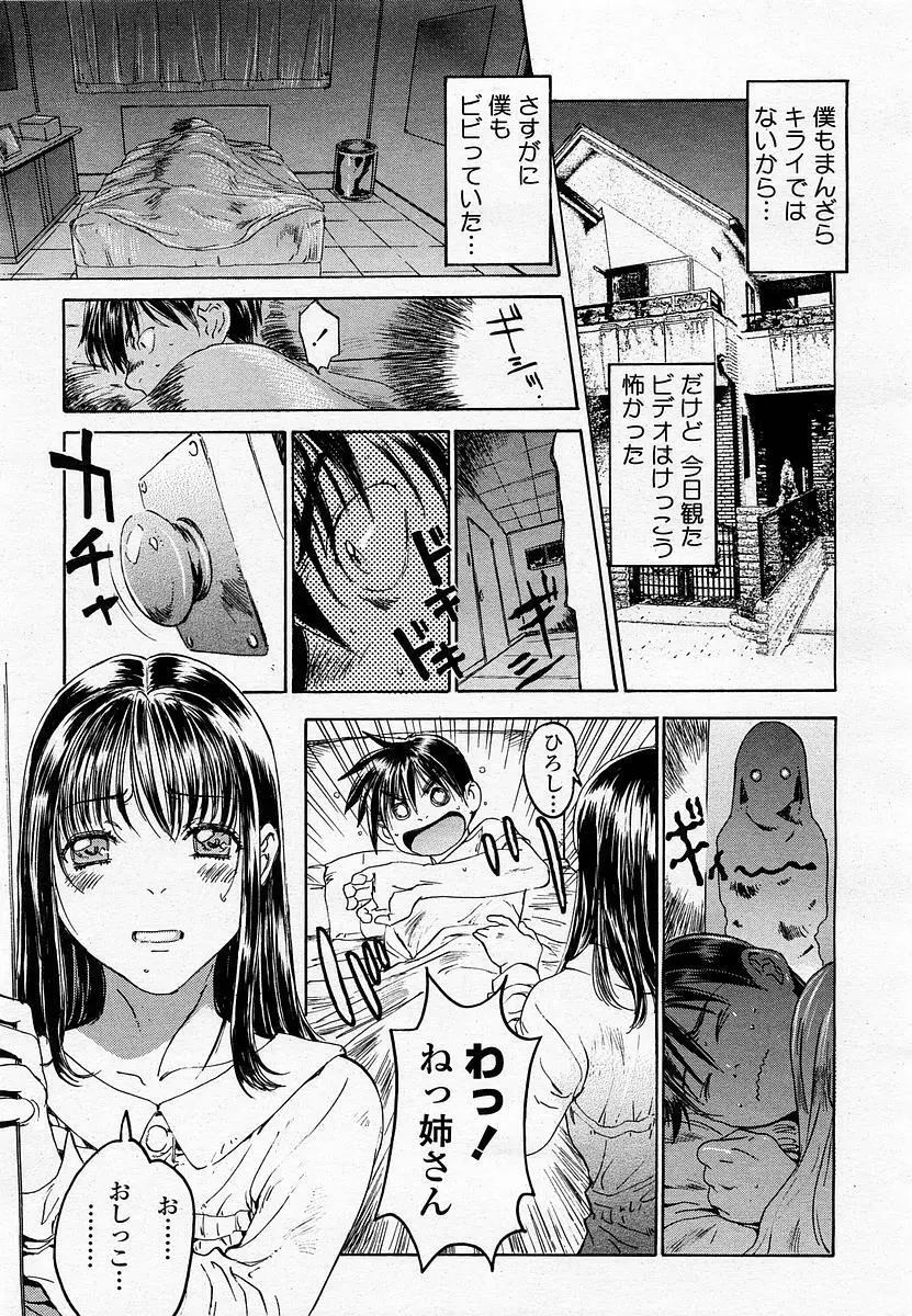 COMIC 桃姫 2002年11月号 Page.61
