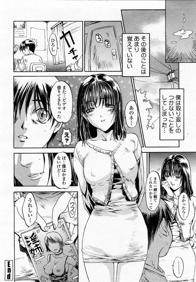 COMIC 桃姫 2002年11月号 Page.74