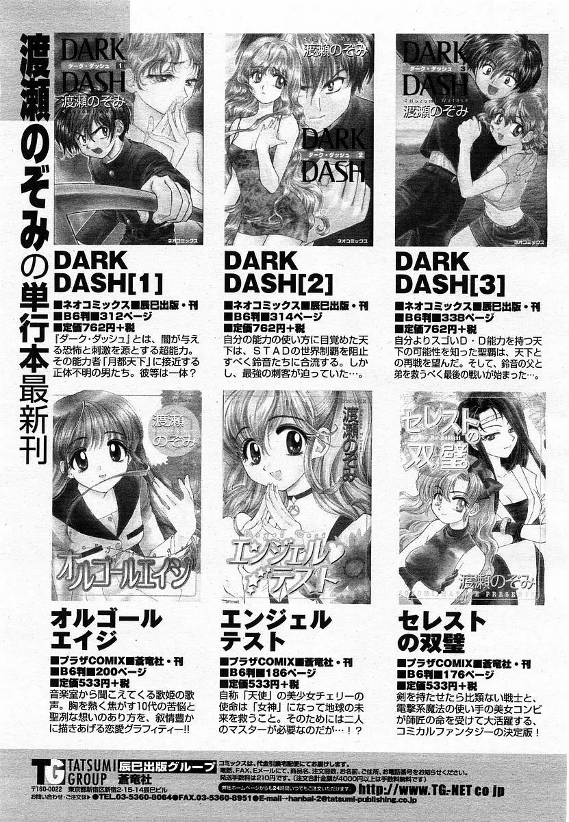 COMIC 桃姫 2002年11月号 Page.75