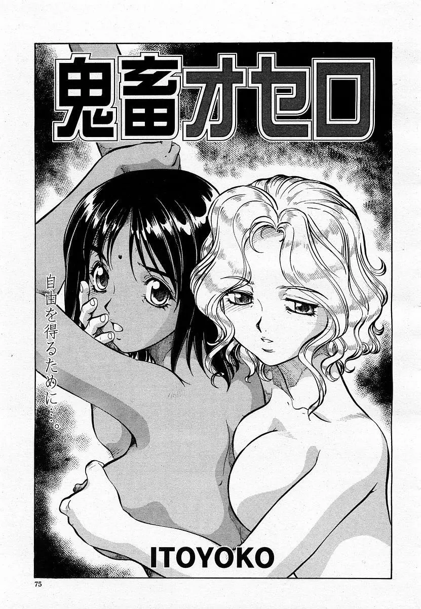 COMIC 桃姫 2002年11月号 Page.77
