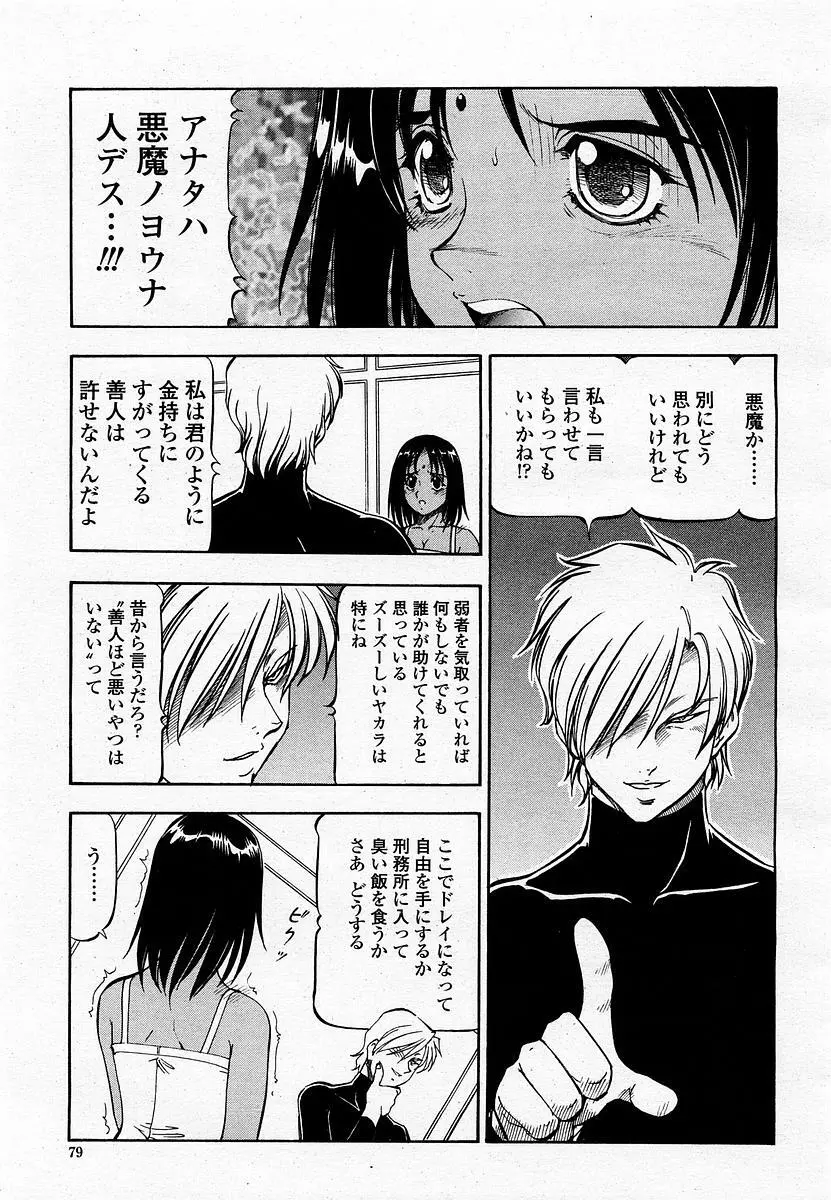 COMIC 桃姫 2002年11月号 Page.81