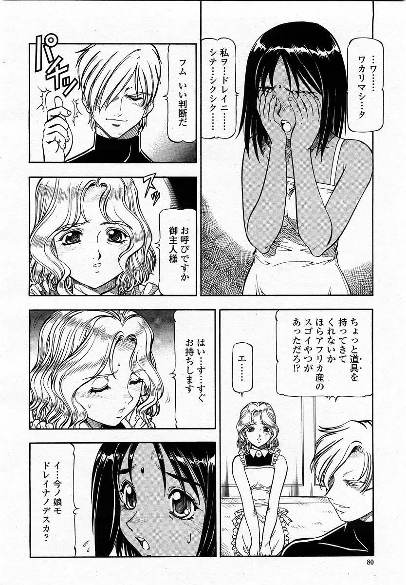 COMIC 桃姫 2002年11月号 Page.82