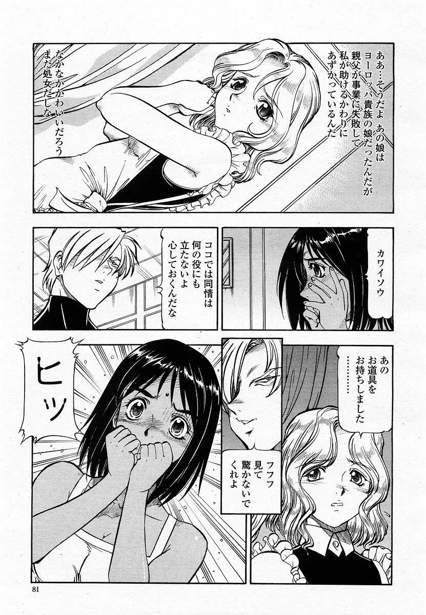 COMIC 桃姫 2002年11月号 Page.83