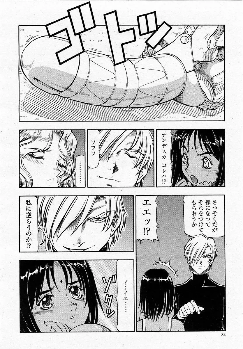 COMIC 桃姫 2002年11月号 Page.84