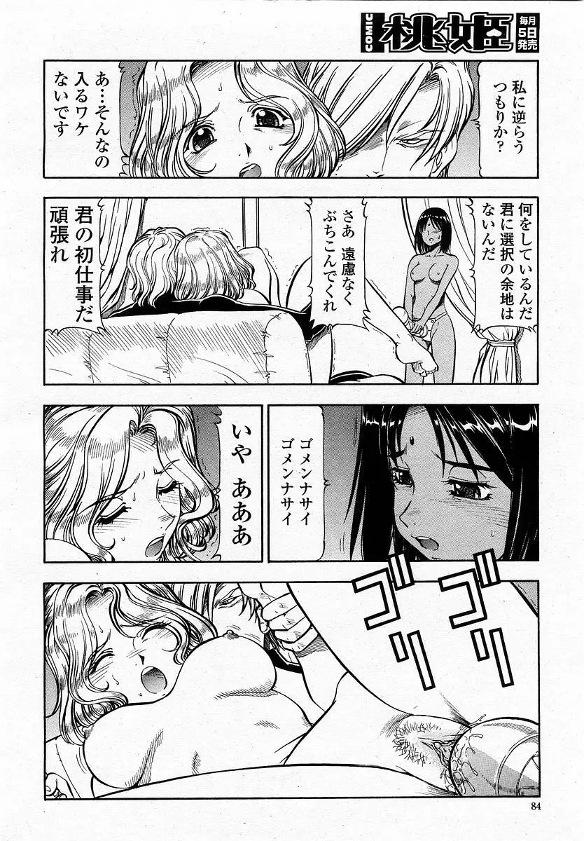 COMIC 桃姫 2002年11月号 Page.86