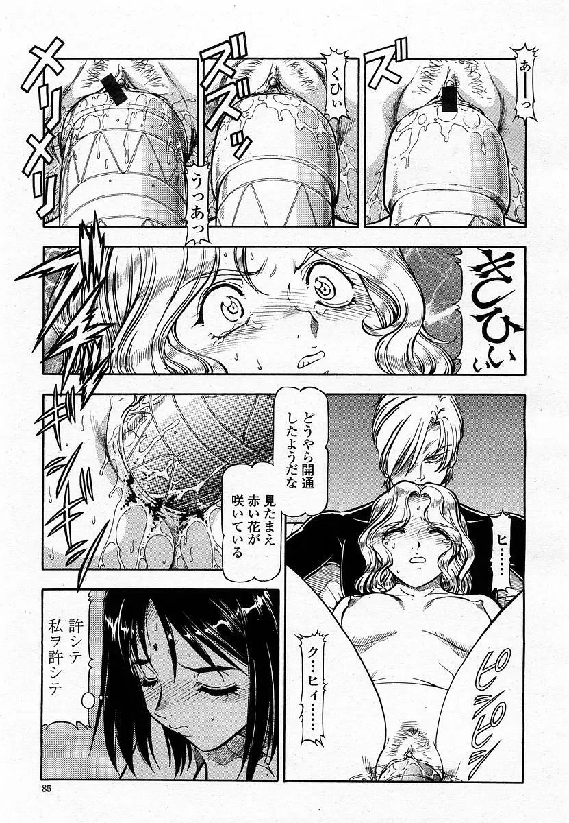 COMIC 桃姫 2002年11月号 Page.87
