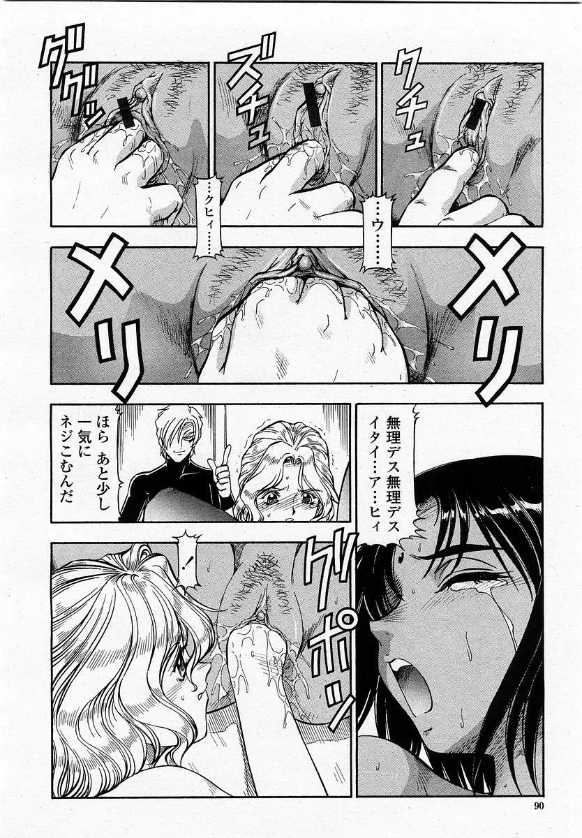 COMIC 桃姫 2002年11月号 Page.92