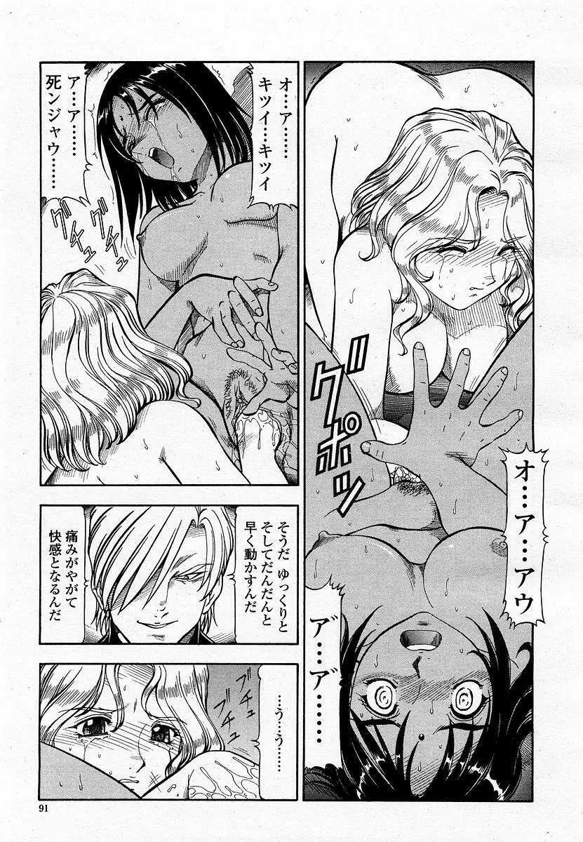 COMIC 桃姫 2002年11月号 Page.93