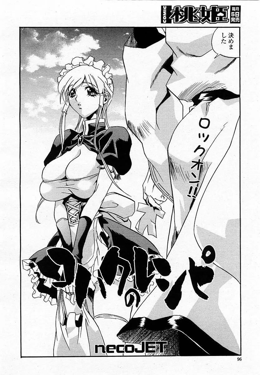 COMIC 桃姫 2002年11月号 Page.98