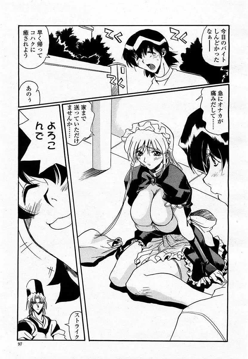 COMIC 桃姫 2002年11月号 Page.99