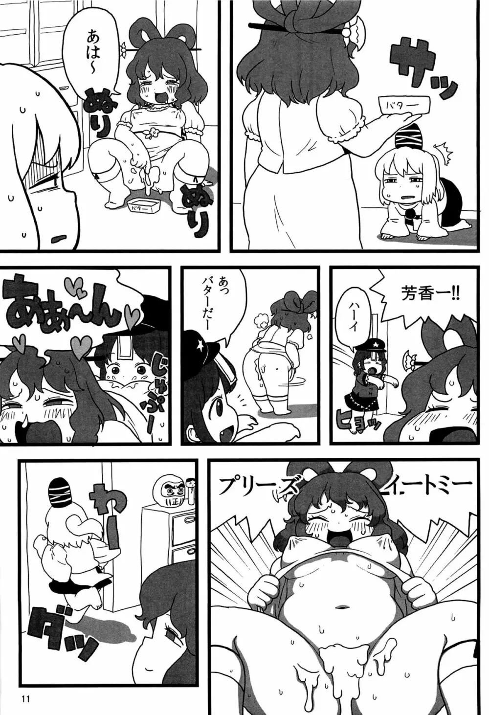 布都ちゃんのおやつ Page.10