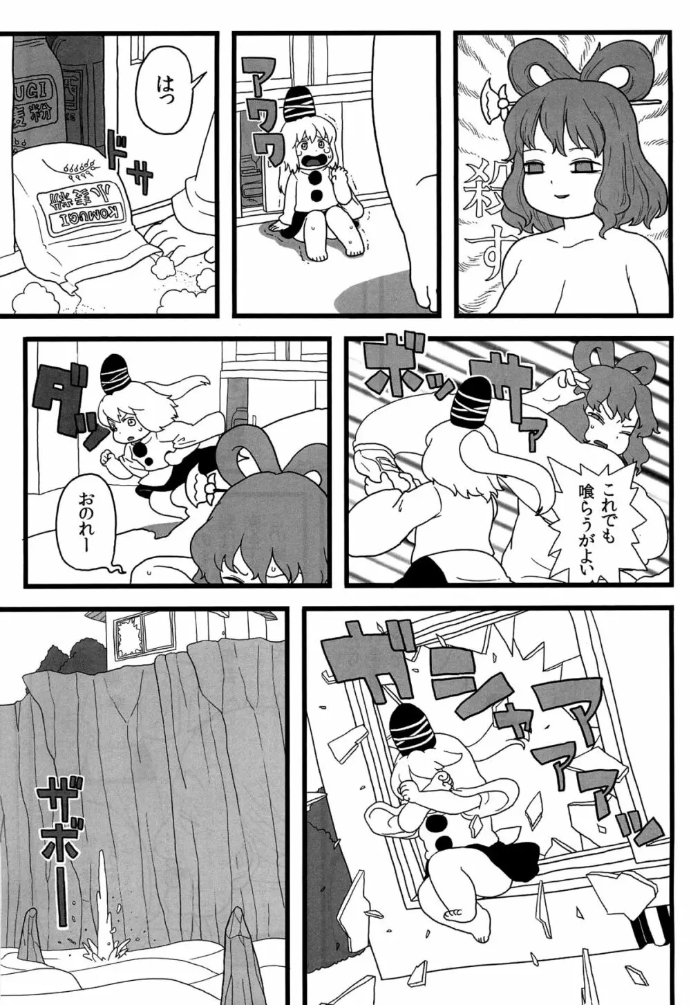 布都ちゃんのおやつ Page.12