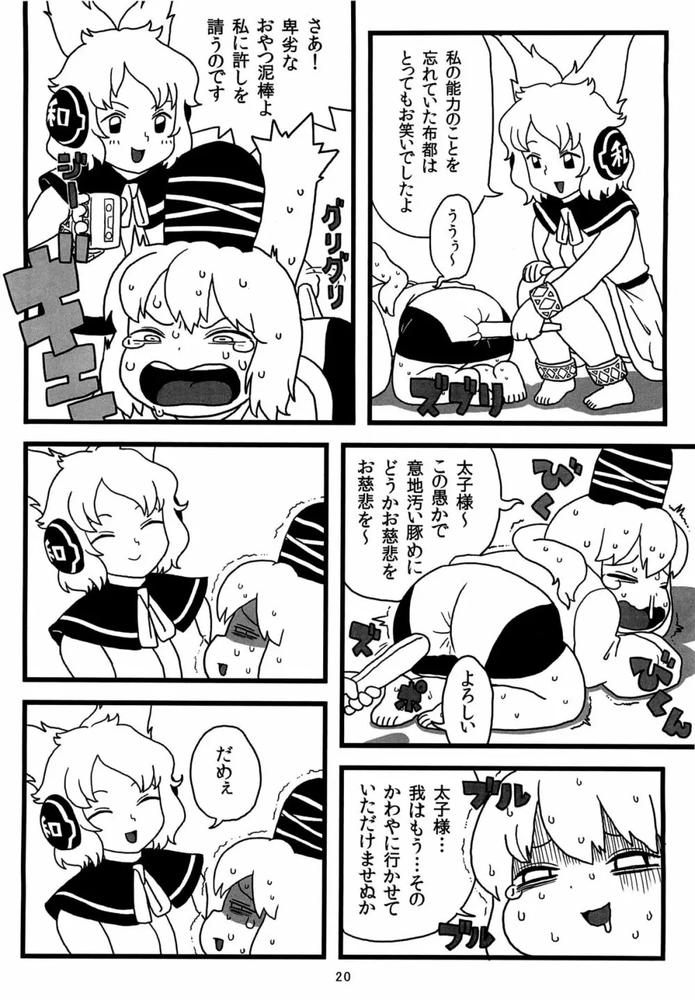 布都ちゃんのおやつ Page.19