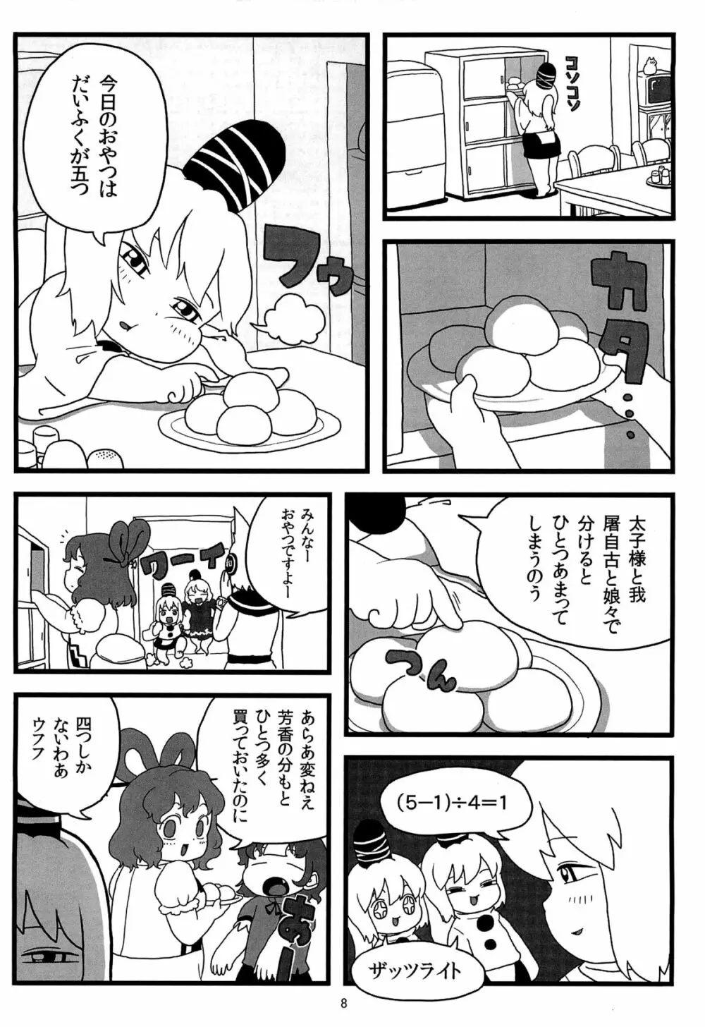 布都ちゃんのおやつ Page.7