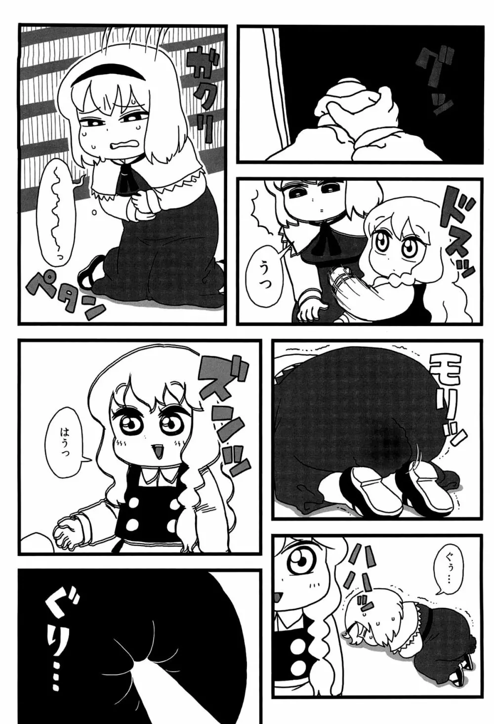 パチュリーがいっぱい Page.17