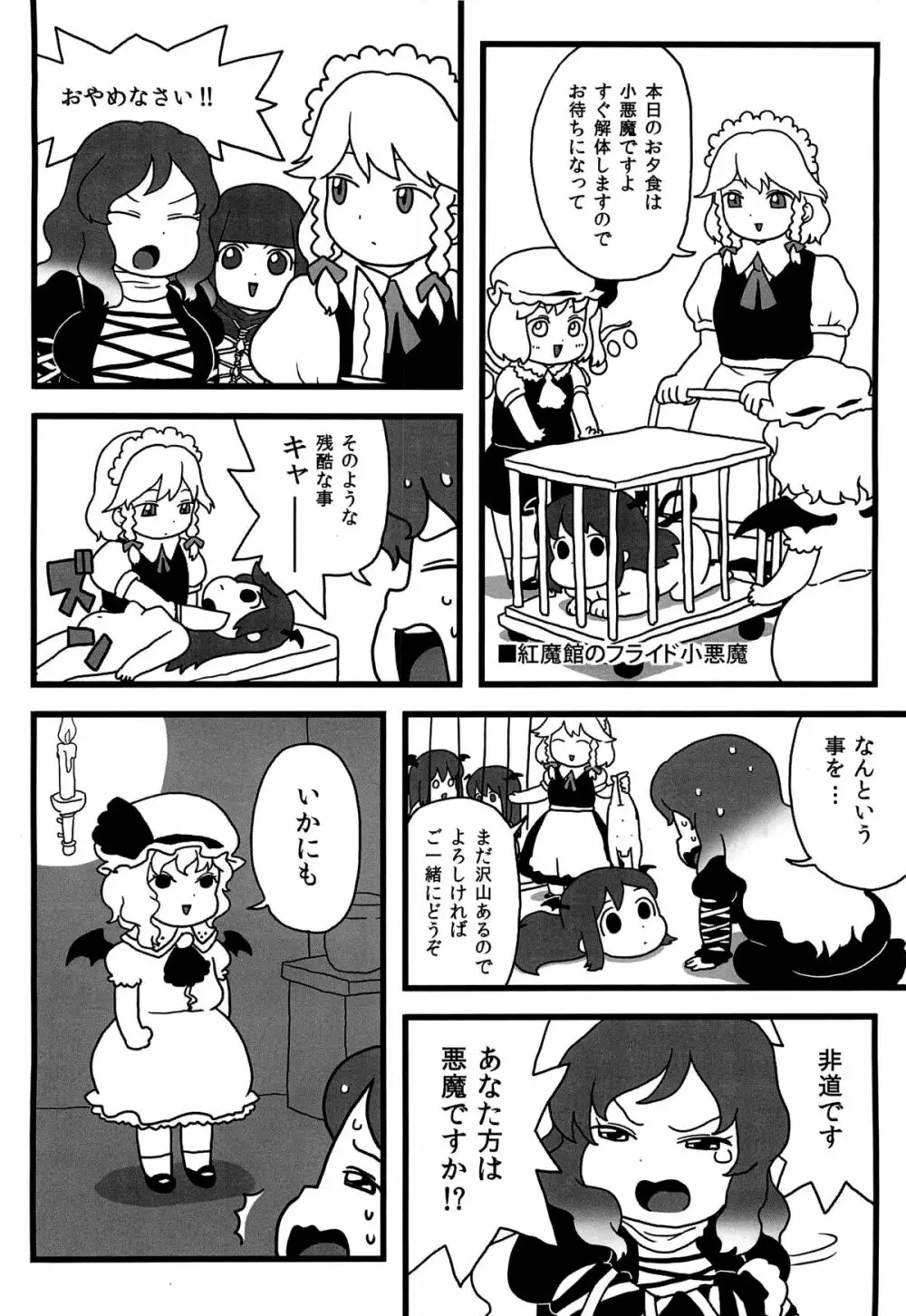 命蓮寺の白蓮ハム Page.11