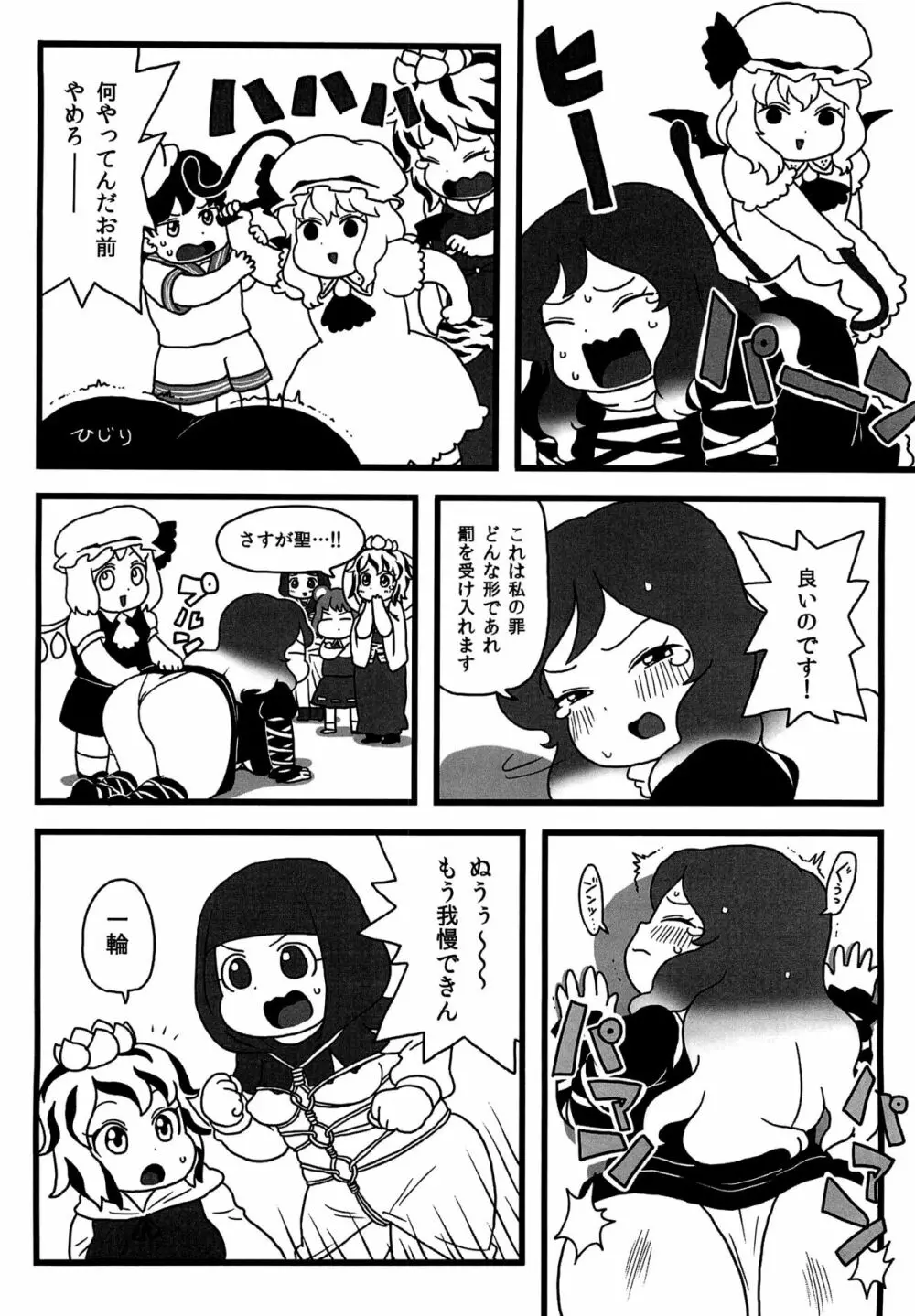 命蓮寺の白蓮ハム Page.13