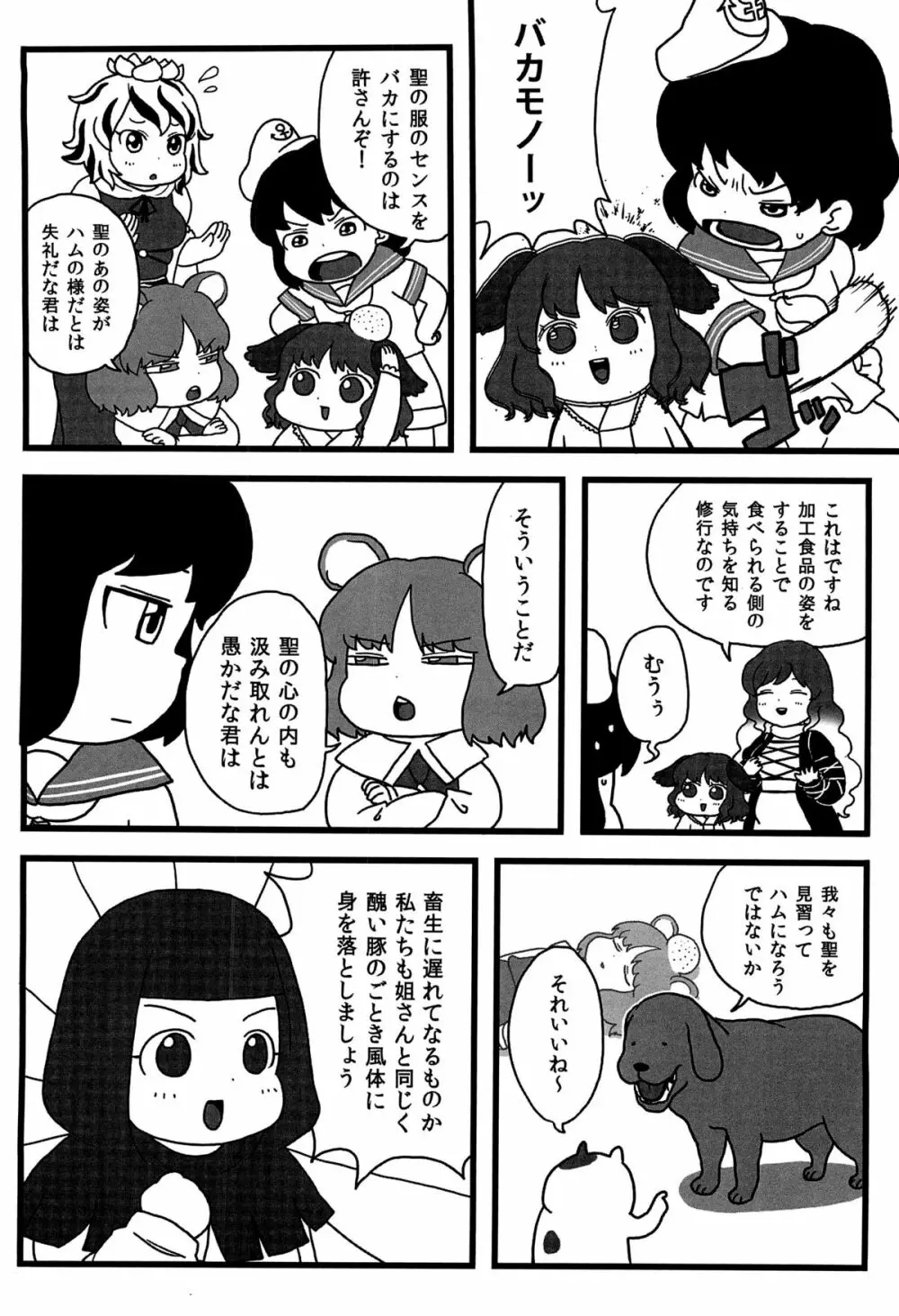 命蓮寺の白蓮ハム Page.3