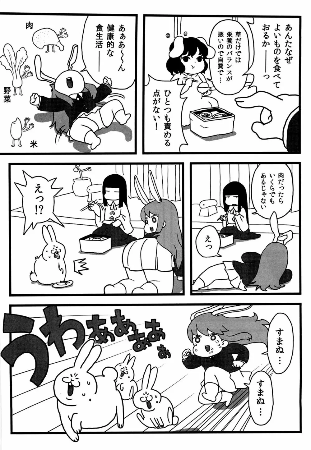 命蓮寺の白蓮ハム Page.6