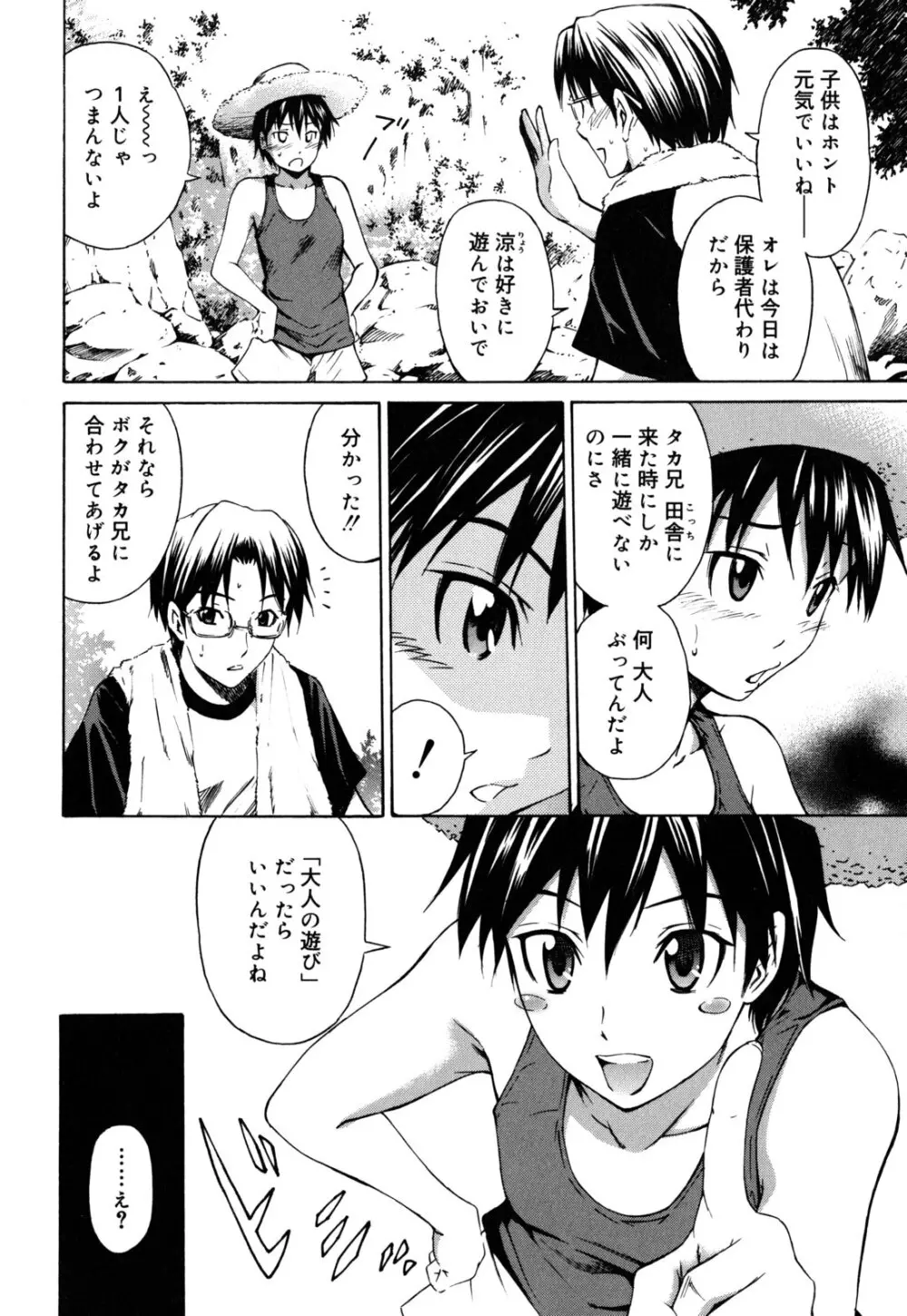 恥じらいBody Page.135