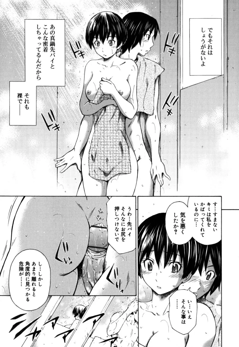 恥じらいBody Page.14