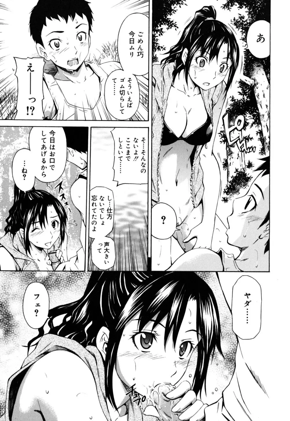 恥じらいBody Page.170