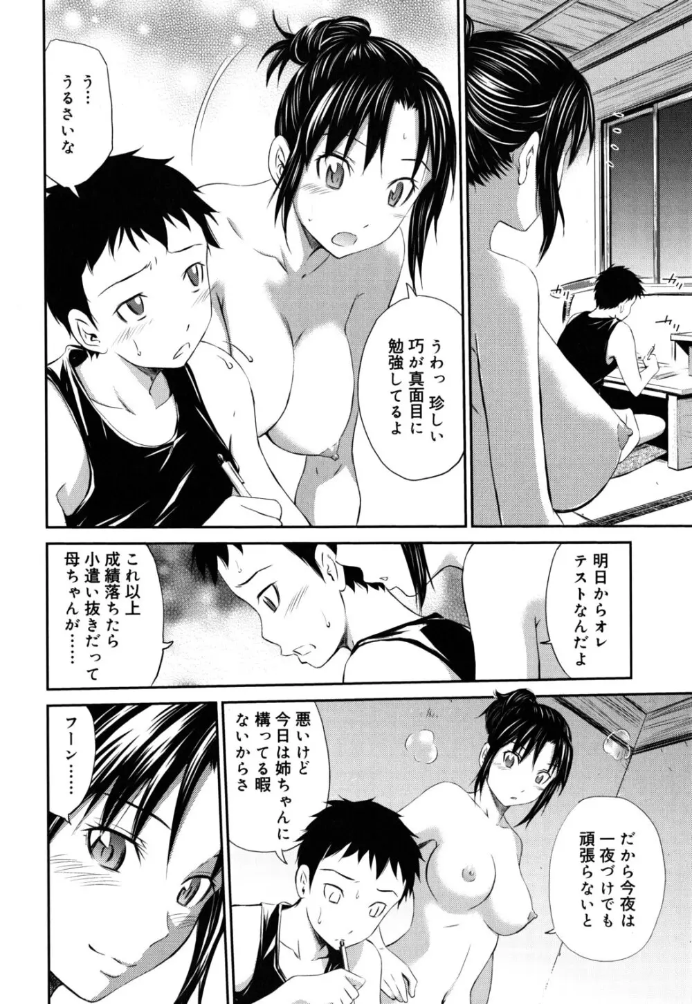 恥じらいBody Page.183