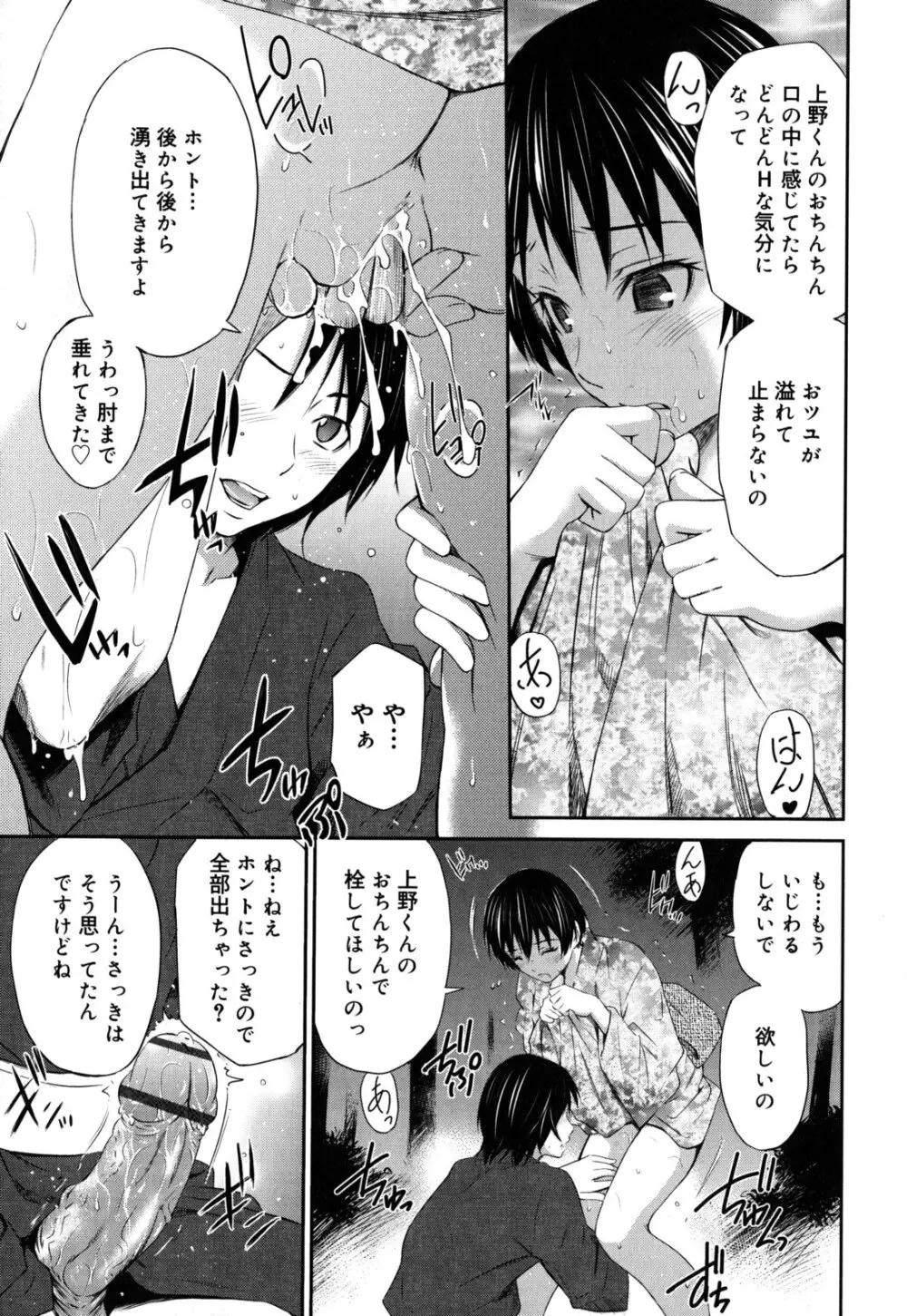 恥じらいBody Page.216