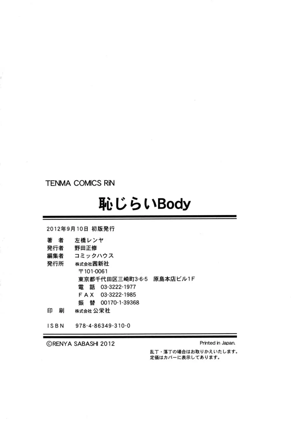 恥じらいBody Page.231