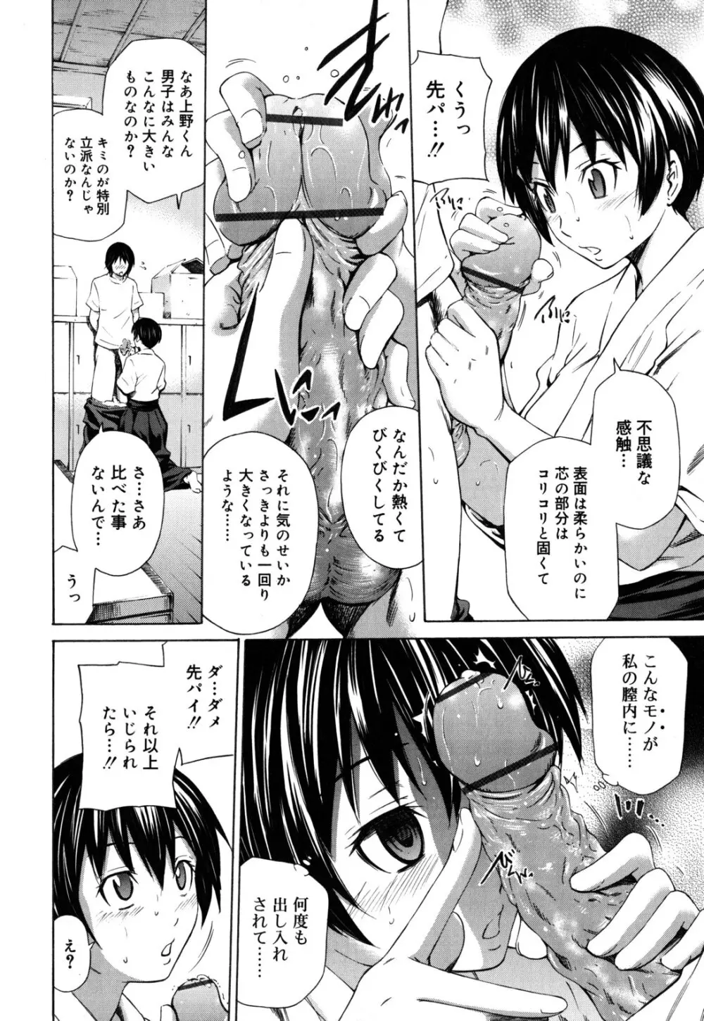 恥じらいBody Page.37