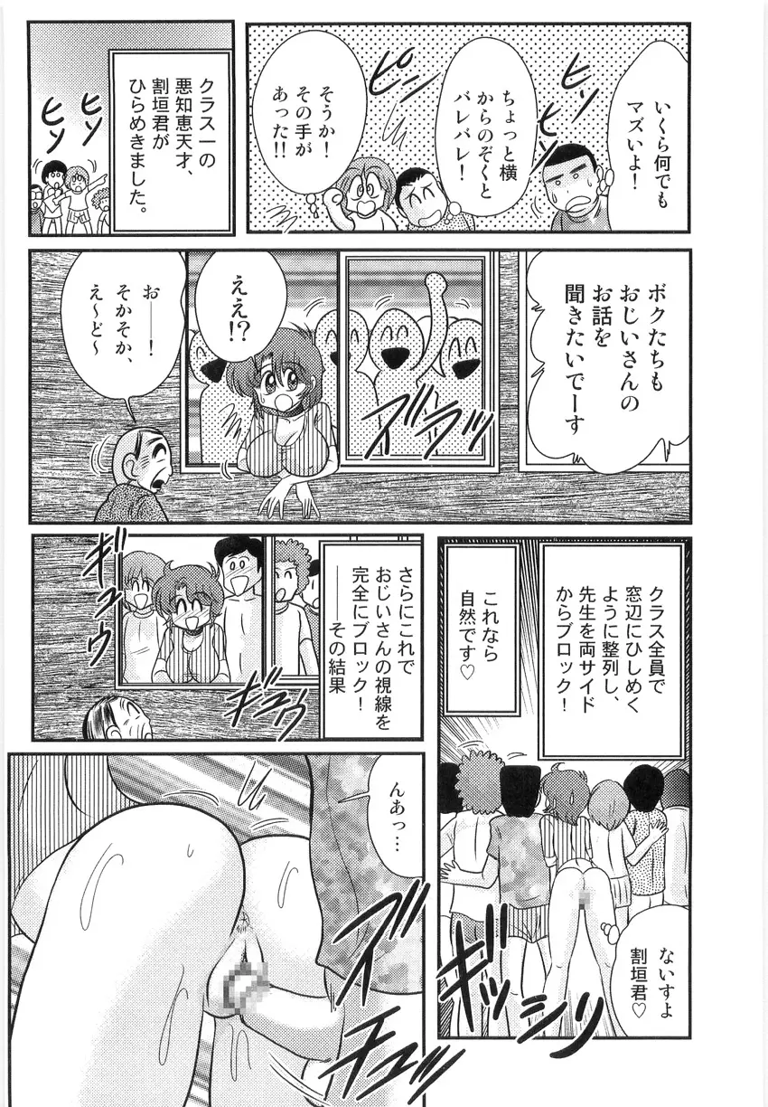 まなみ先生の肛外学羞 Page.104