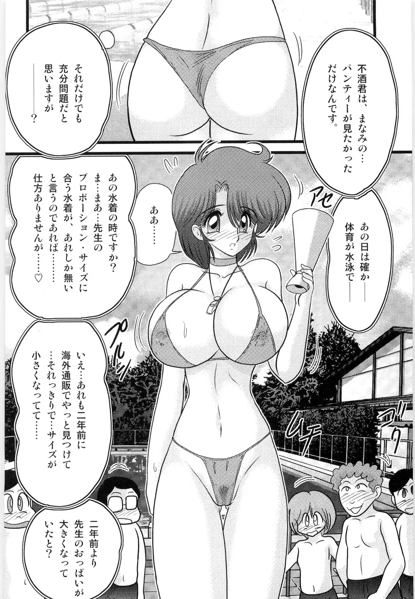 まなみ先生の肛外学羞 Page.11