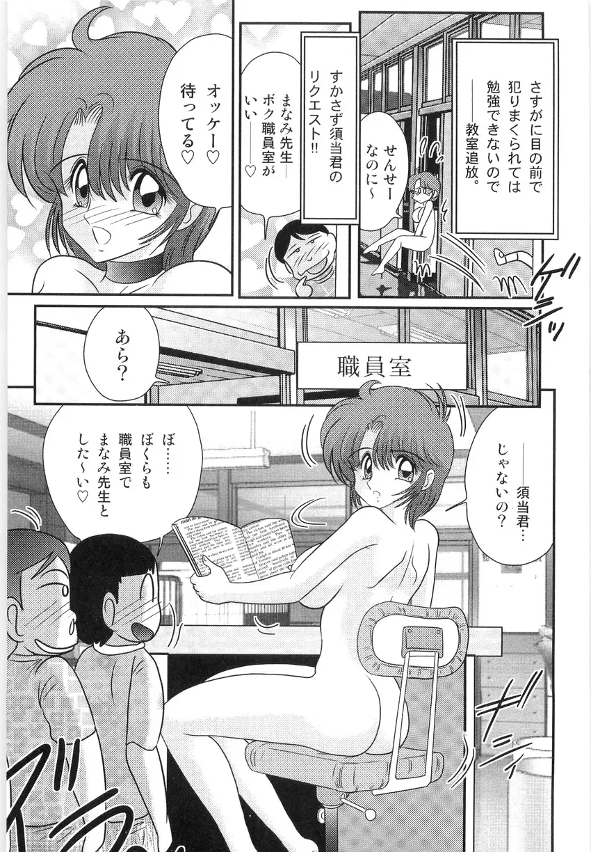 まなみ先生の肛外学羞 Page.117