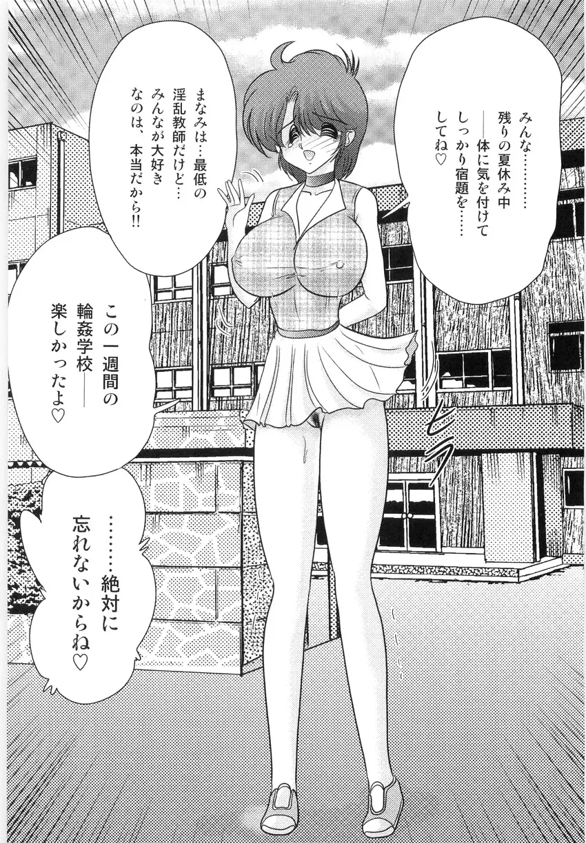 まなみ先生の肛外学羞 Page.129