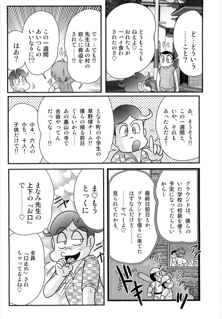 まなみ先生の肛外学羞 Page.132