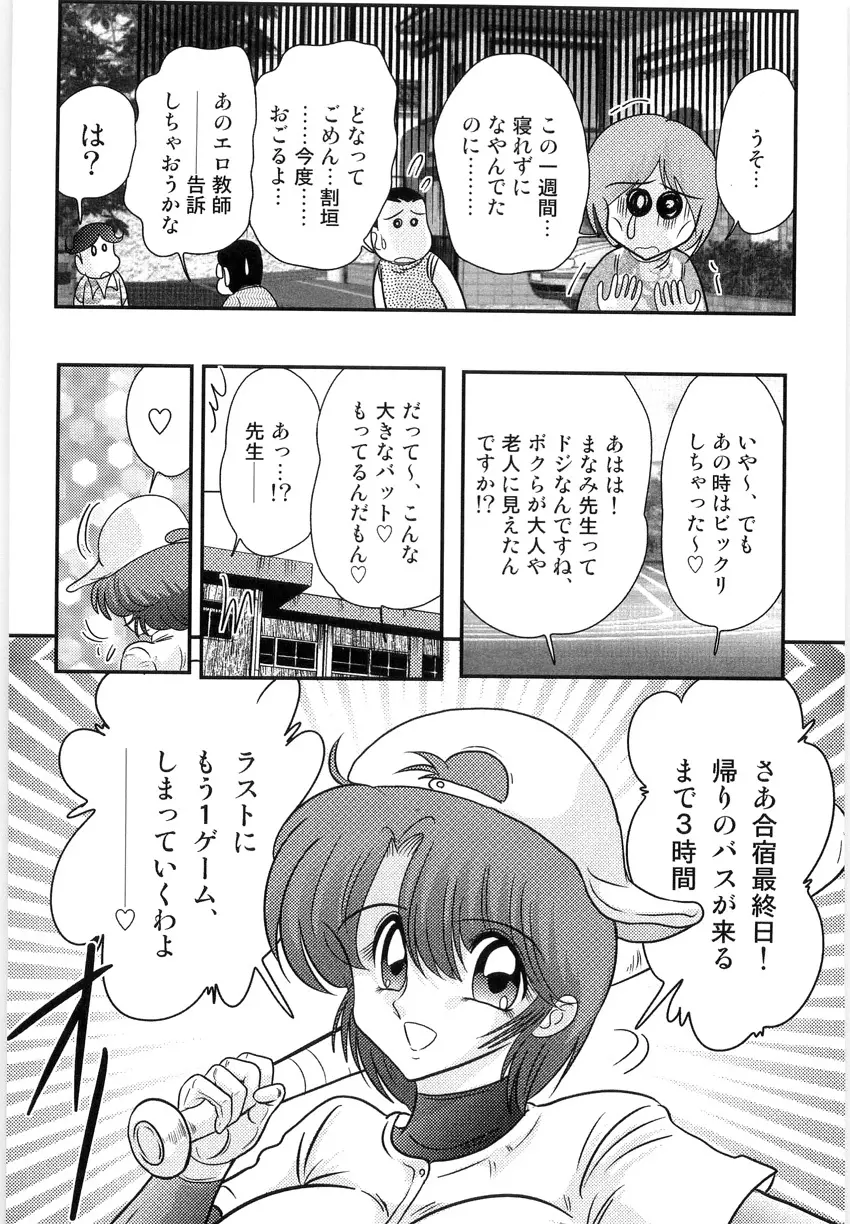 まなみ先生の肛外学羞 Page.133