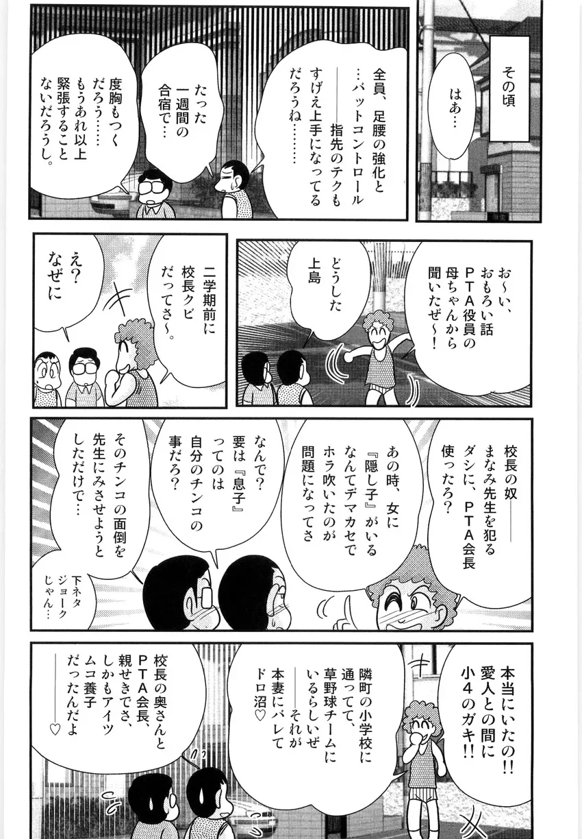 まなみ先生の肛外学羞 Page.139