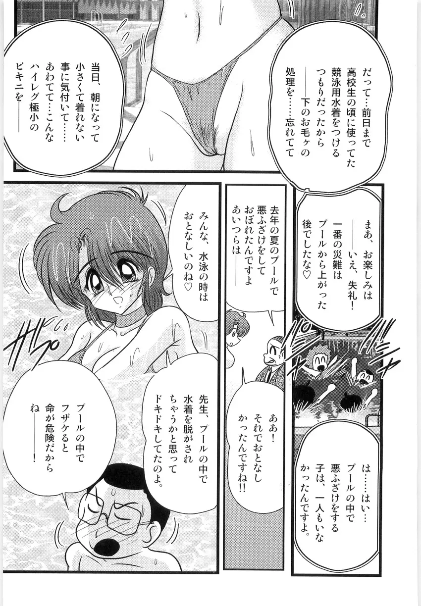 まなみ先生の肛外学羞 Page.14