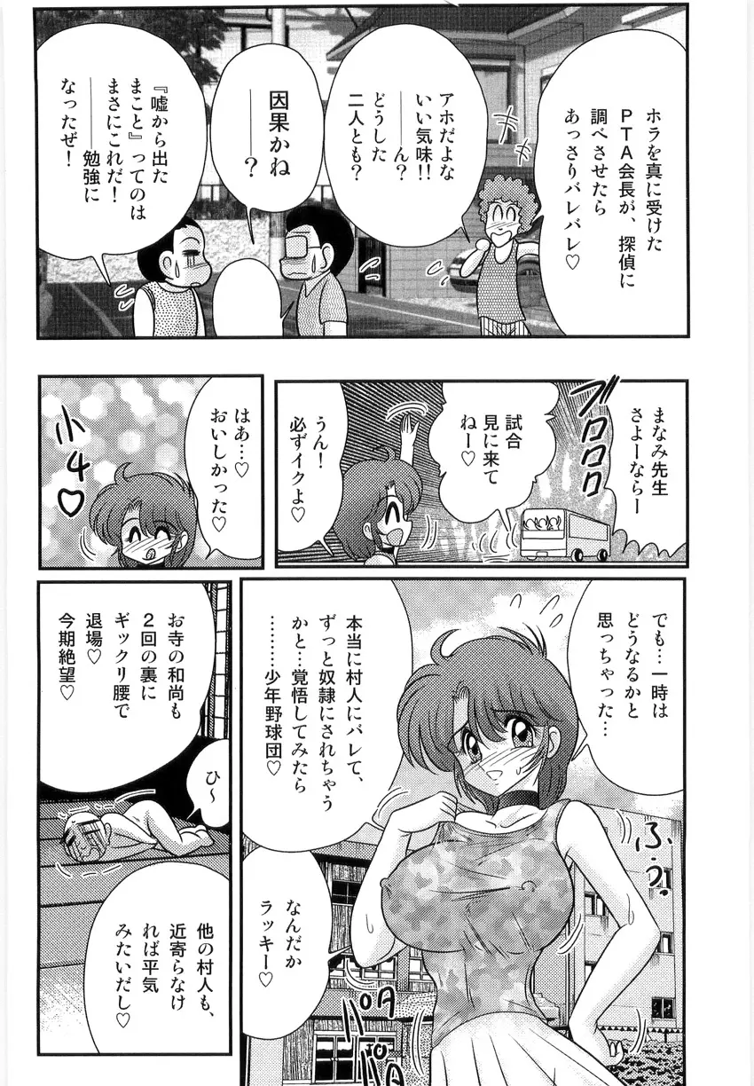 まなみ先生の肛外学羞 Page.140