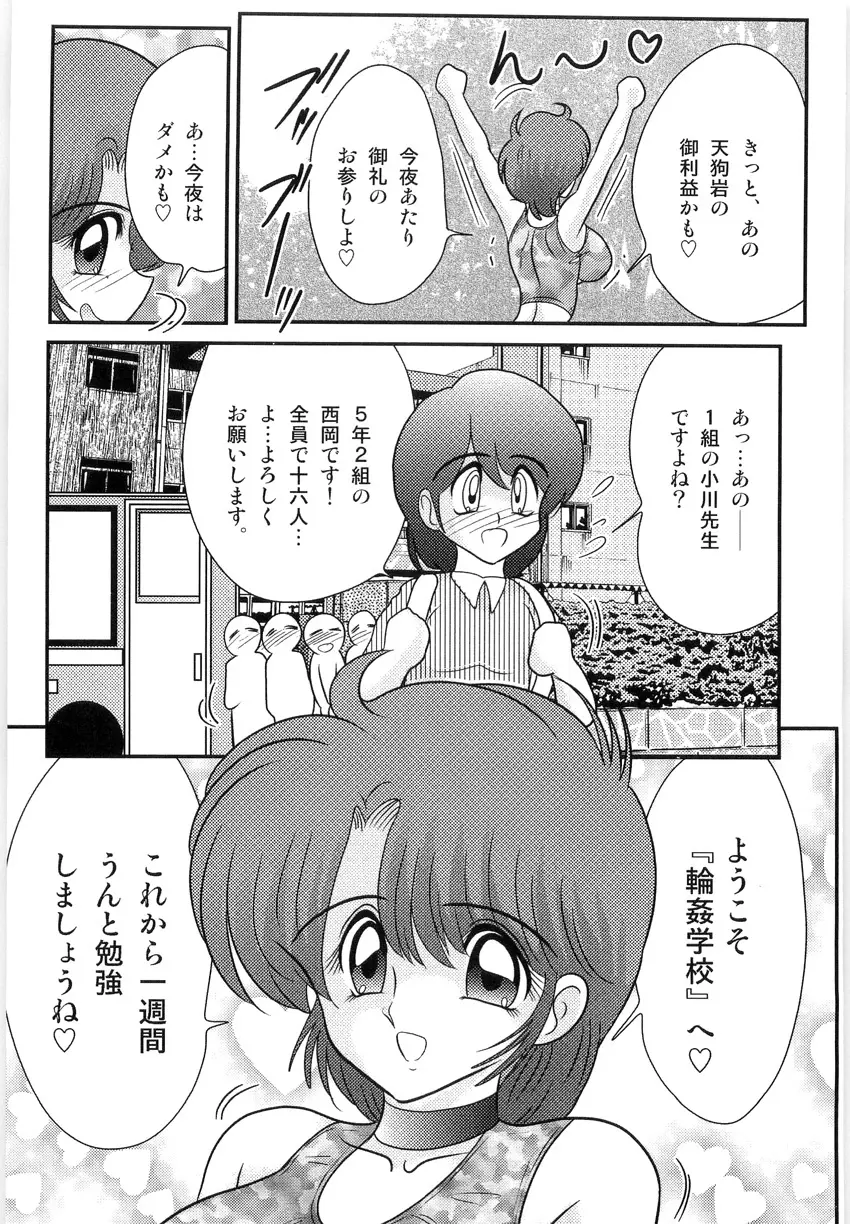 まなみ先生の肛外学羞 Page.141