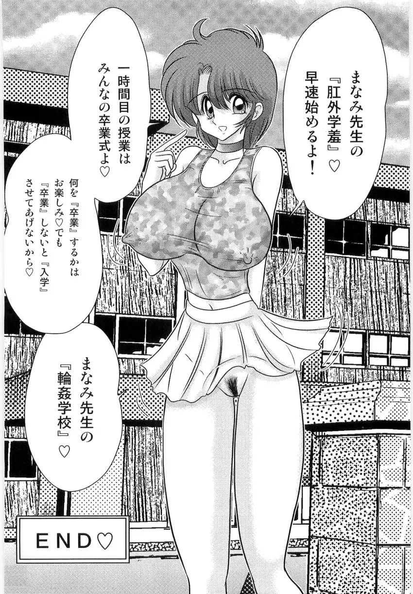 まなみ先生の肛外学羞 Page.142