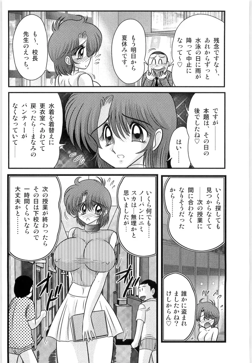 まなみ先生の肛外学羞 Page.18