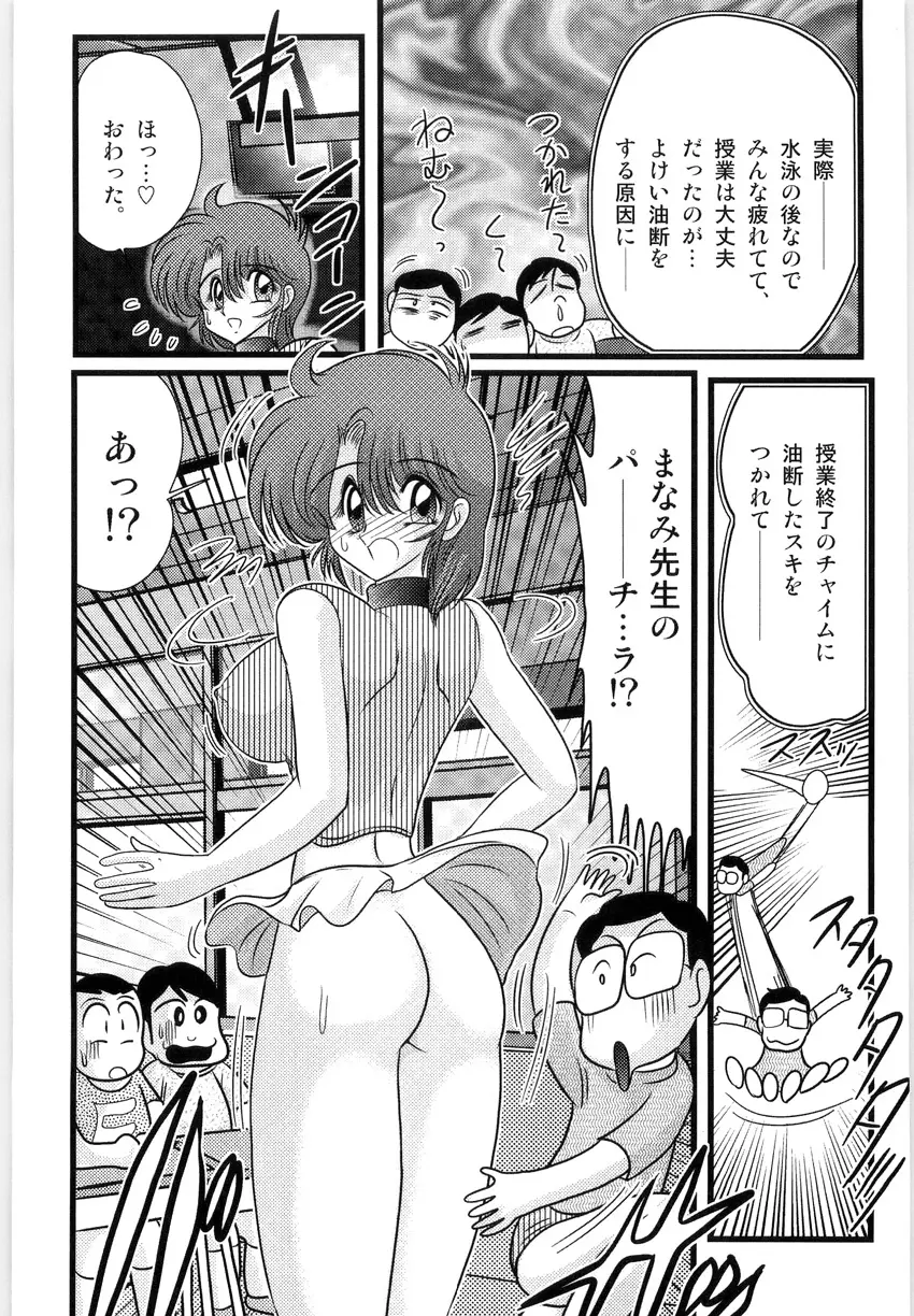 まなみ先生の肛外学羞 Page.19