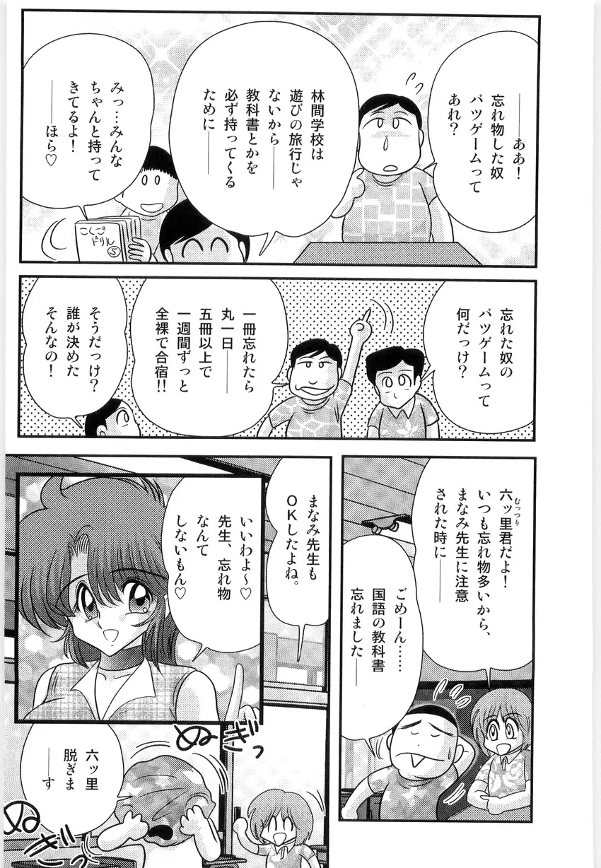 まなみ先生の肛外学羞 Page.30