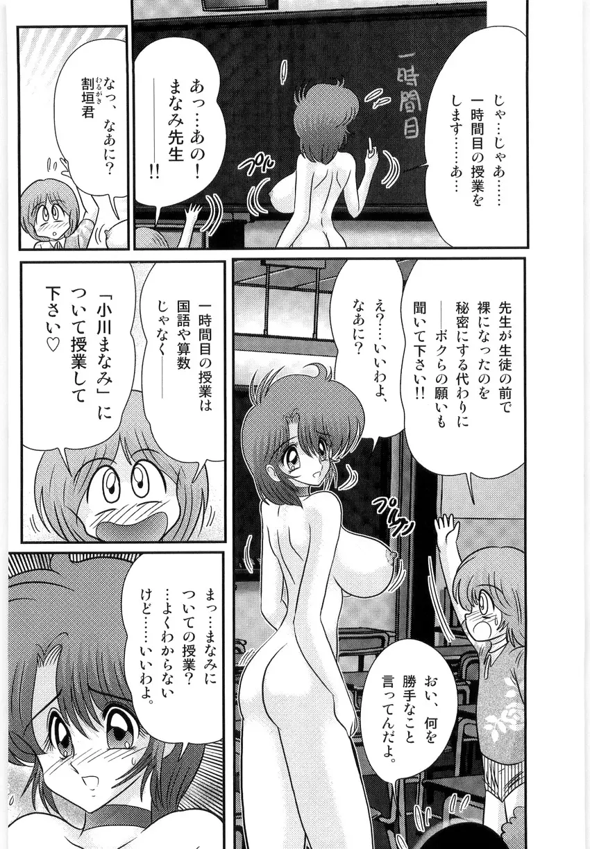 まなみ先生の肛外学羞 Page.34