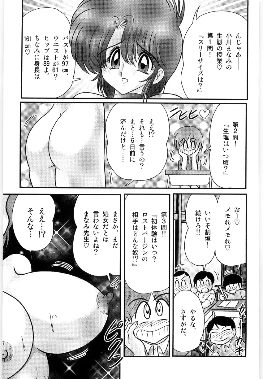 まなみ先生の肛外学羞 Page.35